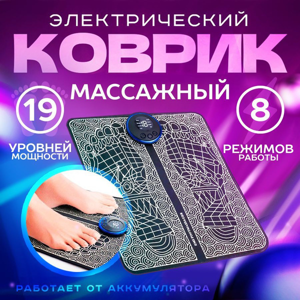 Массажный стимулирующий коврик EMS Foot Massager для ног ...