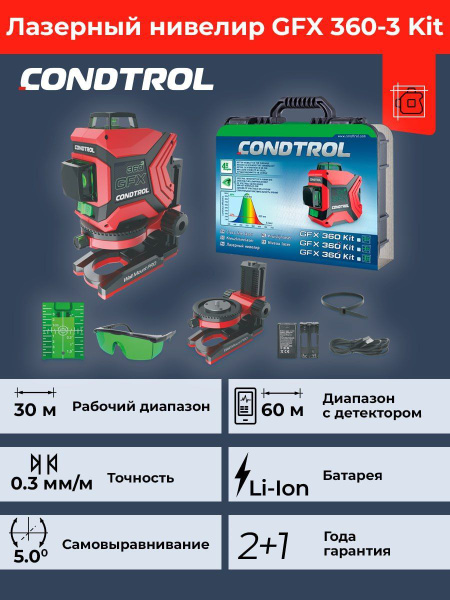 Купить Лазерный нивелир CONDTROL GFX 360-3 Kit по низкой цене в ...