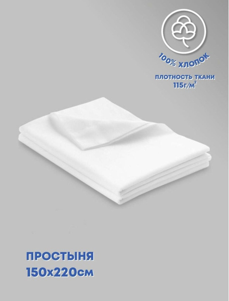Простыня СОН37 белая, 150x220, белый купить c доставкой на OZON по ...