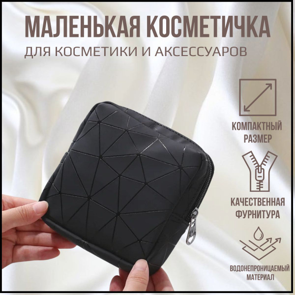 Косметичка Emiliya 1 - купить по выгодным ценам в интернет-магазине ...