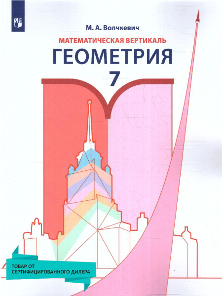 Геометрия 8 класс волчкевич математическая вертикаль 2021
