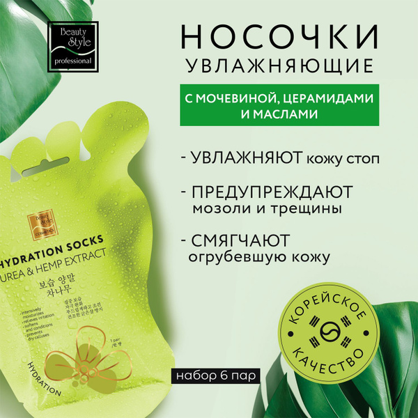 Beauty Style, Маска для ног носочки педикюрные увлажняющие купить на ...