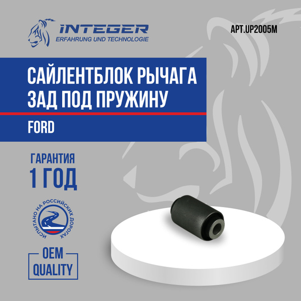 Сайлентблок заднего рычага под пружину Ford Focus 2 Форд Фокус 2 1 ...