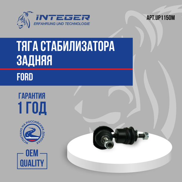 Тяга заднего стабилизатора линька Ford Focus 2 Форд Фокус 2 С-Мах ор ...