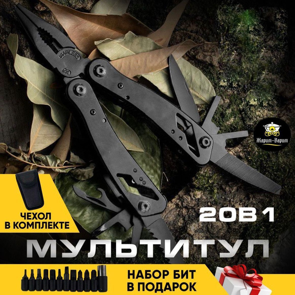 Мультитул складной 20 в 1, Чехол и набор отверток в подарок - купить с ...