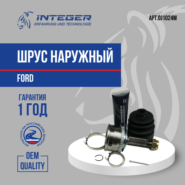 Шрус наружный Ford Focus 1 Форд Фокус 1 все 98-> шлицы 23/25 ор.1063498 ...