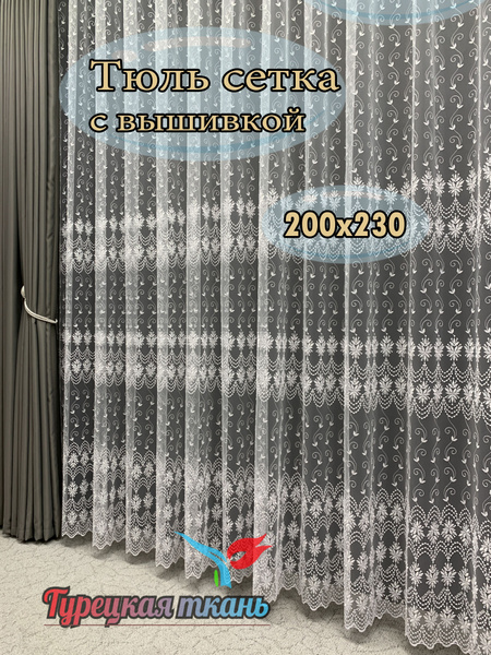 Тюль GERGER 2287-1, Полиэстер, 230х200 см - купить в интернет-магазине ...