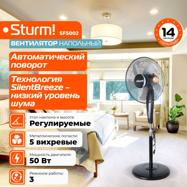  напольный Sturm! SF5002, для дома, 3 режима, функция .