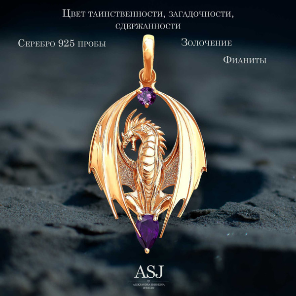 Золотая подвеска кулон Дракон с аметистами фианитами из серебра 925 ...