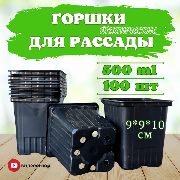 Горшок технический для рассады растений и цветов купить по низкой цене ...