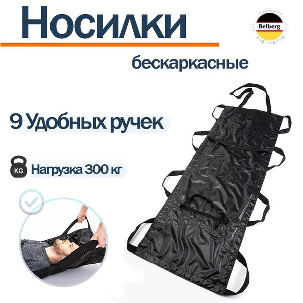 Носилки мягкие плащевые бескаркасные NEW - купить с доставкой по ...