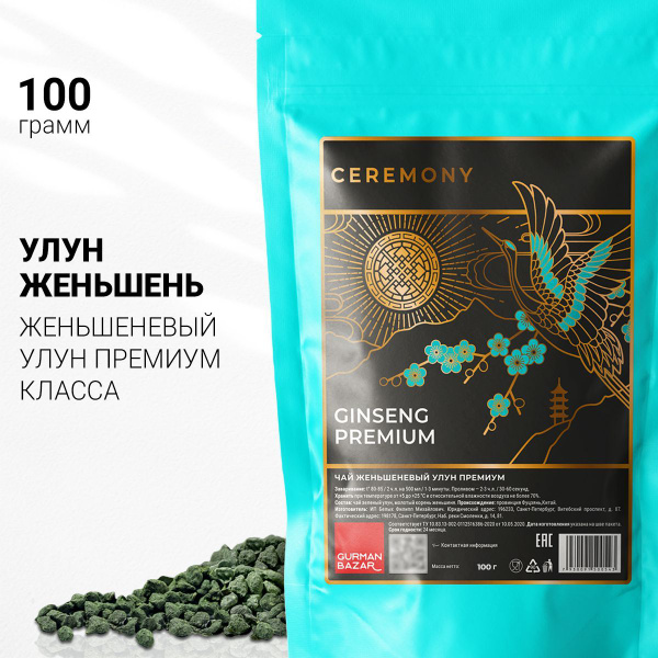 Настоящий чай УЛУН ЖЕНЬШЕНЬ ПРЕМИУМ 100 г Ceremony Чай Зеленый Листовой ...