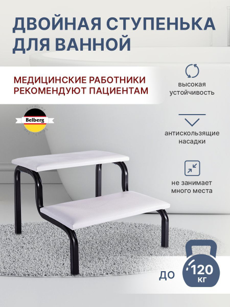 Ступени СТ-4 Black Belberg для ванной комнаты/подставка для душа ...