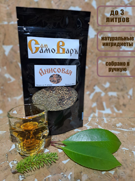 Настойка для самогона "Анисовая" (для настаивания, специи, травы ...