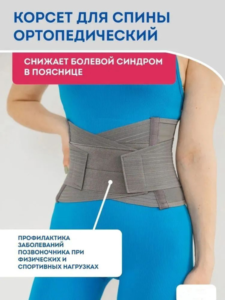 Корсет для спины и осанки мужской женский, бандаж для спины ...