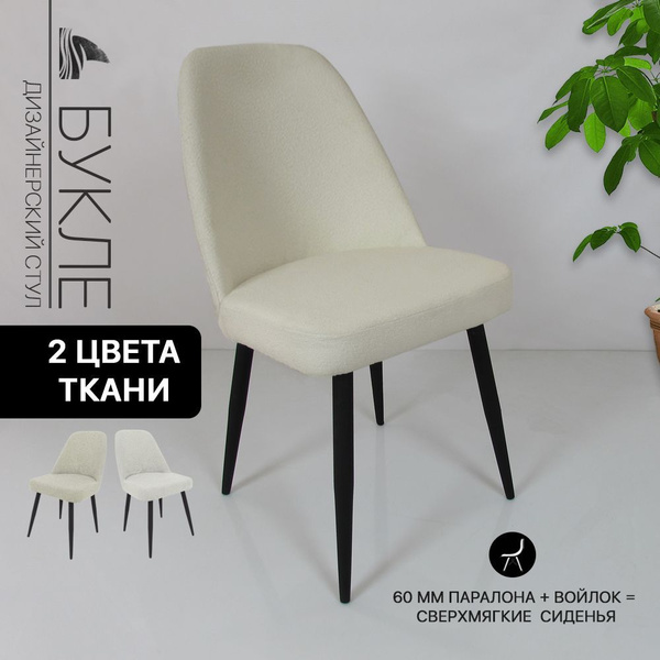 Стул Стул_дизайнерский, 1 шт. - купить по низкой цене в интернет ...