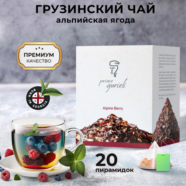 Чай грузинский Ягодный каркаде в пакетиках натуральный в пирамидках, 20 ...