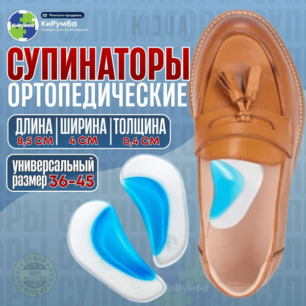 Супинаторы, гелевые полустельки, силиконовые стельки в туфли, в ...