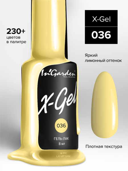 In'Garden (Ингарден) Гель-лак X-Gel №36 теплый желтый , 8 мл. - купить ...