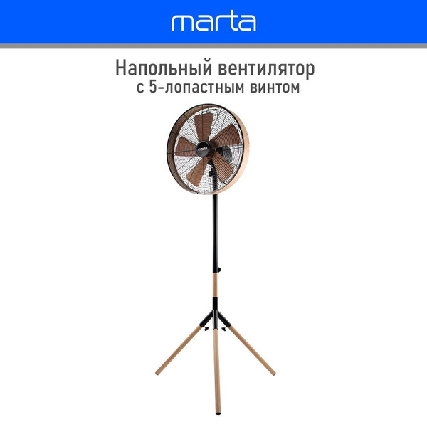 Вентилятор напольный MARTA MT-FN2555 с уникальным дизайном, d40 см ...