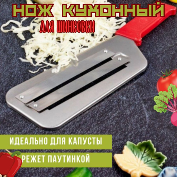 Овощерезка, ручная шинковка для резки капусты, овощей, фруктов купить ...