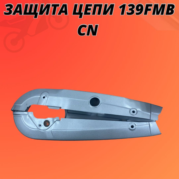 Защита цепи 139FMB CN - купить по низким ценам в интернет-магазине OZON ...