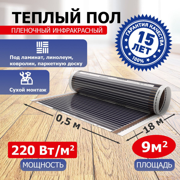 Пленочный теплый пол электрический под плитку REXANT Ultra RXM 220 ...