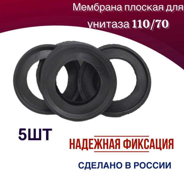Манжета плоская для унитаза 110/70 - купить в интернет-магазине OZON по ...
