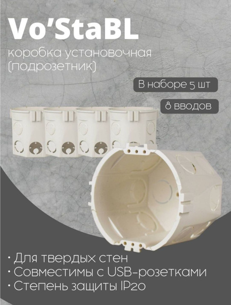Подрозетники для юсб розеток 74*60 набор 5 штук - купить по низкой цене ...