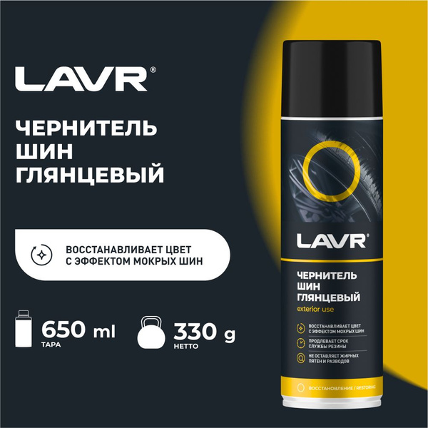 Чернитель шин LAVR - купить по выгодным ценам в интернет-магазине OZON ...