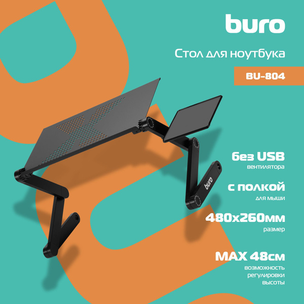 Buro стол для ноутбука