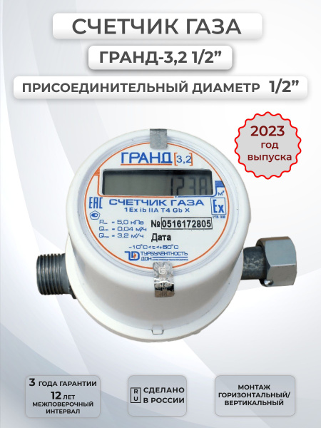 Турбулентность Дон Счетчик газа Газовый счетчик Струйный, G3.2 - купить ...