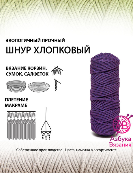 Шнур хлопковый без сердечника 5 мм для рукоделия, вязания крючком ...