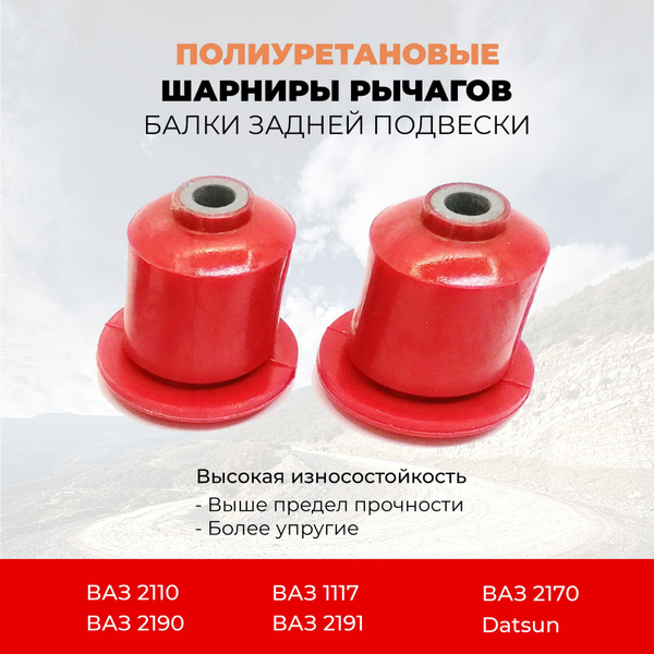 Сайлентблоки ВАЗ 2110 - 2112, Лада Калина / Приора/ Гранта/ Datsun ...