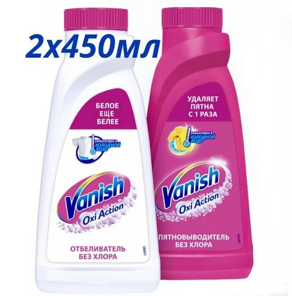 Vanish Oxi Action пятновыводитель и отбеливатель без хлора, набор из 2 ...