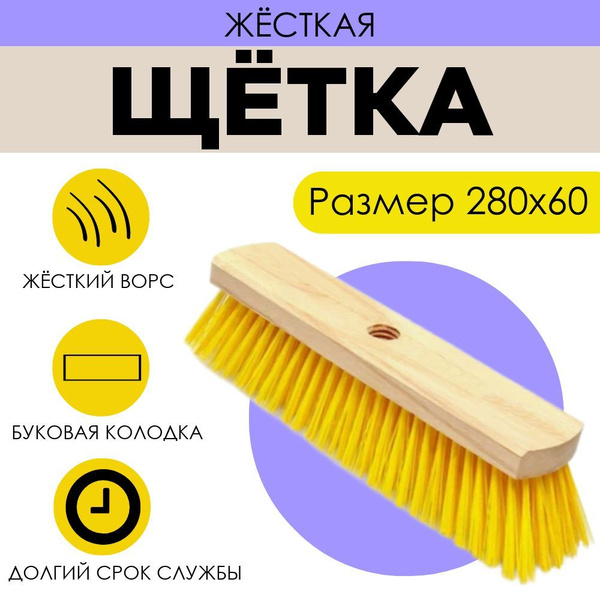 Щетка-швабра, 1 шт, Дерево, Искусственные материалы, бежевый по низкой ...