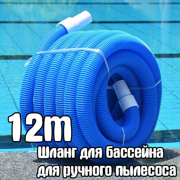Шланг для бассейна 1,5 дюйма,для ручного пылесоса - купить с доставкой ...