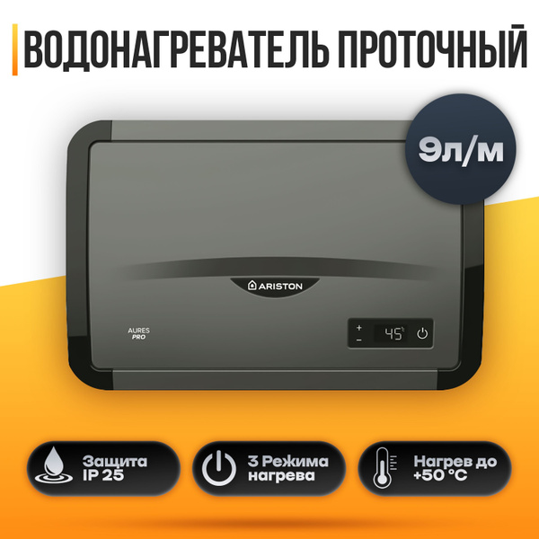 Водонагреватель проточный Ariston AURES M_черный купить по выгодным ...