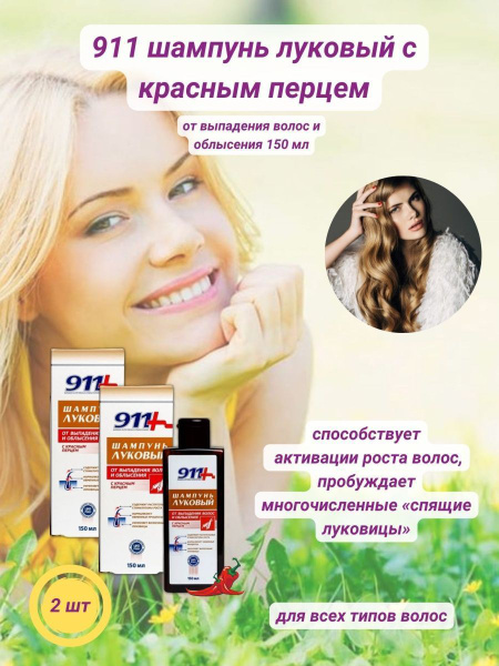 Шампунь луковый против выпадения волос с перцем 150мл - купить с ...