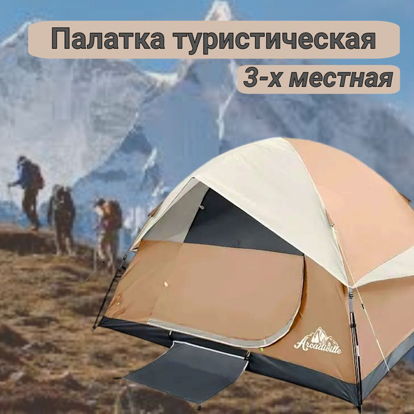 Палатка 3-местная Luxury store 3-х местная - купить по выгодной цене в ...