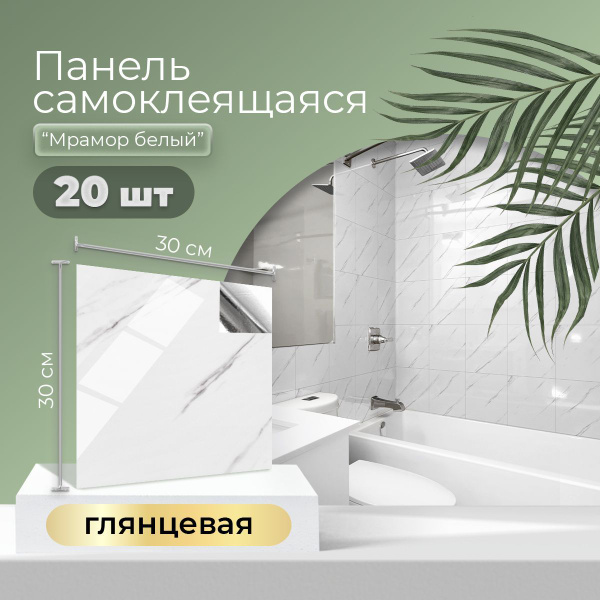 "Мрамор белый" стеновые панели самоклеющиеся ПВХ плитки для стен в ...
