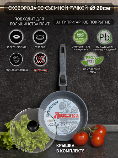 Сковорода Любава антипригарная_серый 20 см, с крышкой, 20 см купить c ...