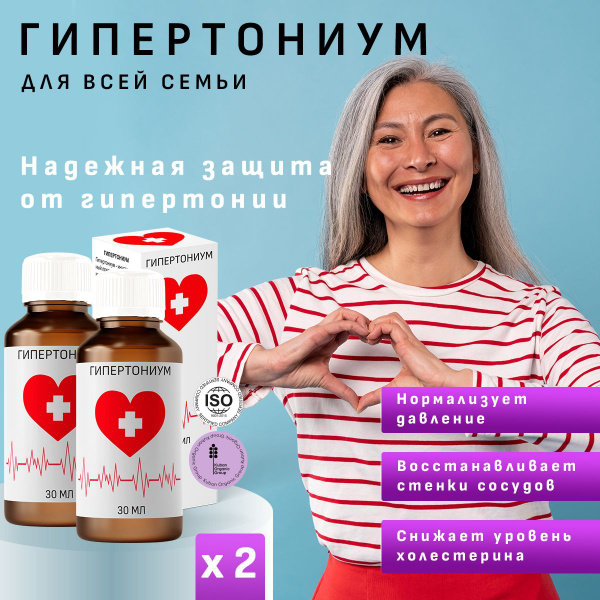 Гипертониум Защита от гипертонии - купить с доставкой по выгодным ценам ...
