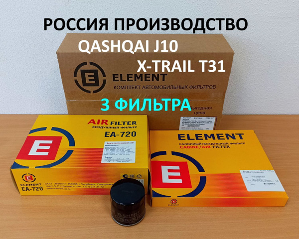 Комплект фильтров для Ниссан Кашкай j10, набор фильтров на Ниссан ...