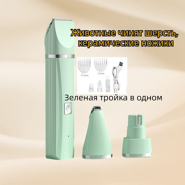 Машинка для стрижки собак аккумуляторно-сетевая /Набор для груминга ...