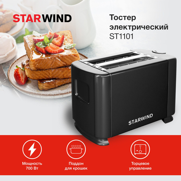 Тостер STARWIND ST1100/SТ1102/ST1101, черный купить по выгодной цене в ...
