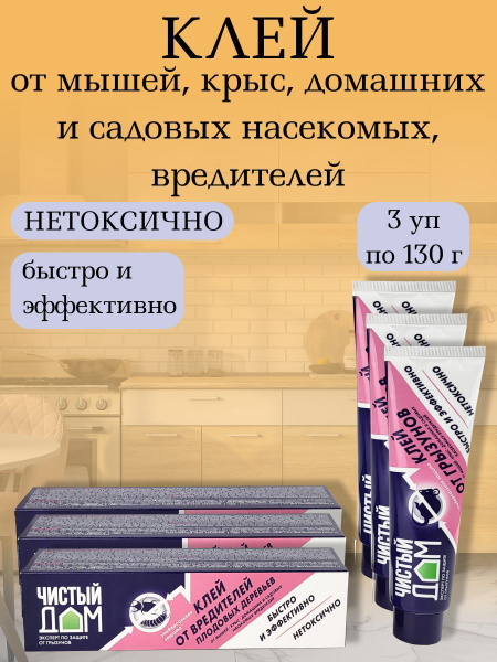 Характеристики Клей от мышей, крыс, домашних и садовых насекомых ...