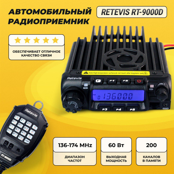 Радиостанция RETEVIS RT-9000D, 200 каналов - купить по доступным ценам ...