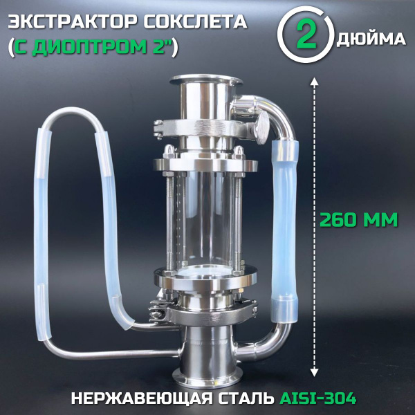 Экстрактор Сокслета 2 дюйма с диоптром, экстрактор из нержавеющей стали ...