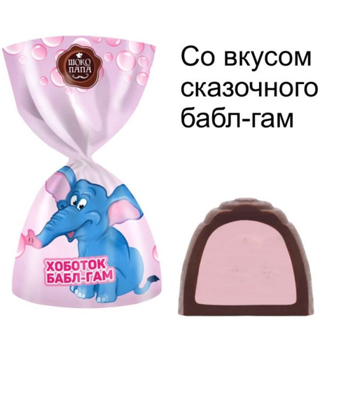 Конфеты мини "ХОБОТОК БАБЛ-ГАМ" 1 кг. - купить с доставкой по выгодным ...